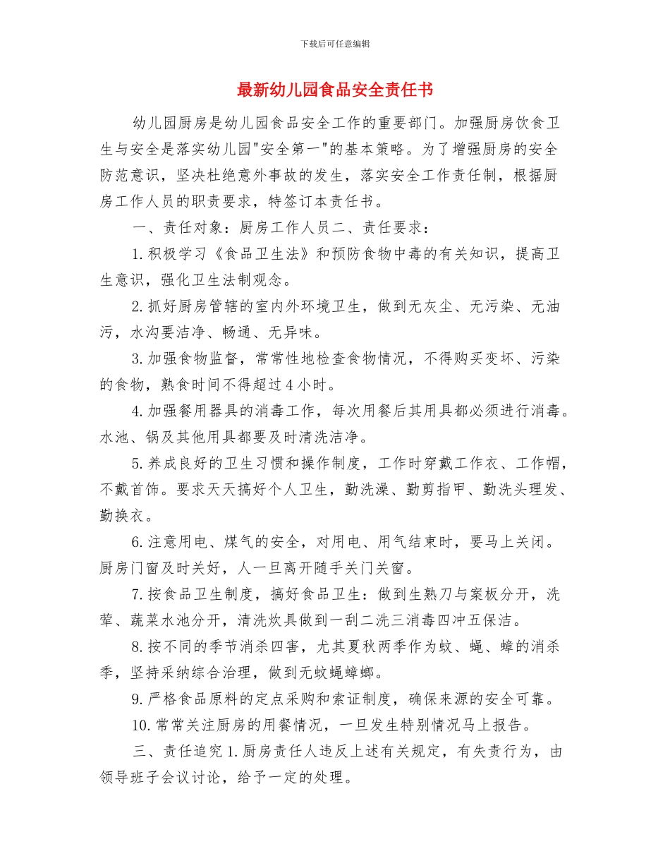 最新幼儿园重阳节演讲稿范文与最新幼儿园食品安全责任书汇编_第3页