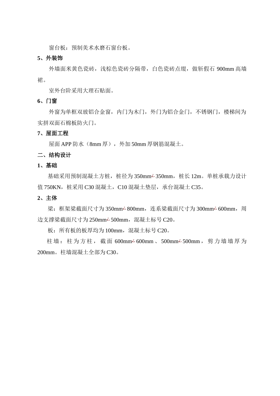 秦皇岛市某单位办公楼工程施工组织设计方案_第2页