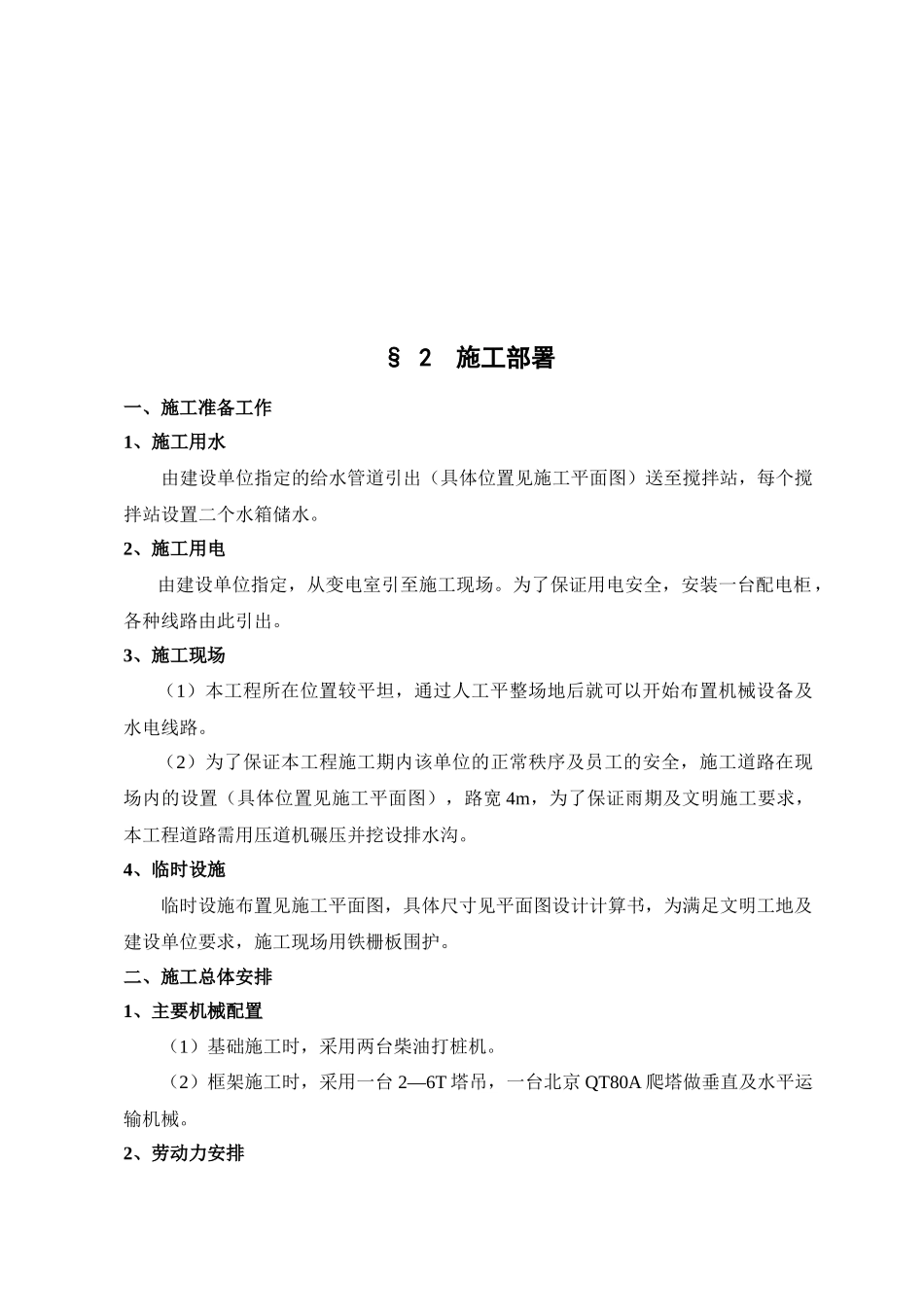 秦皇岛市某单位办公楼工程施工组织设计方案_第3页