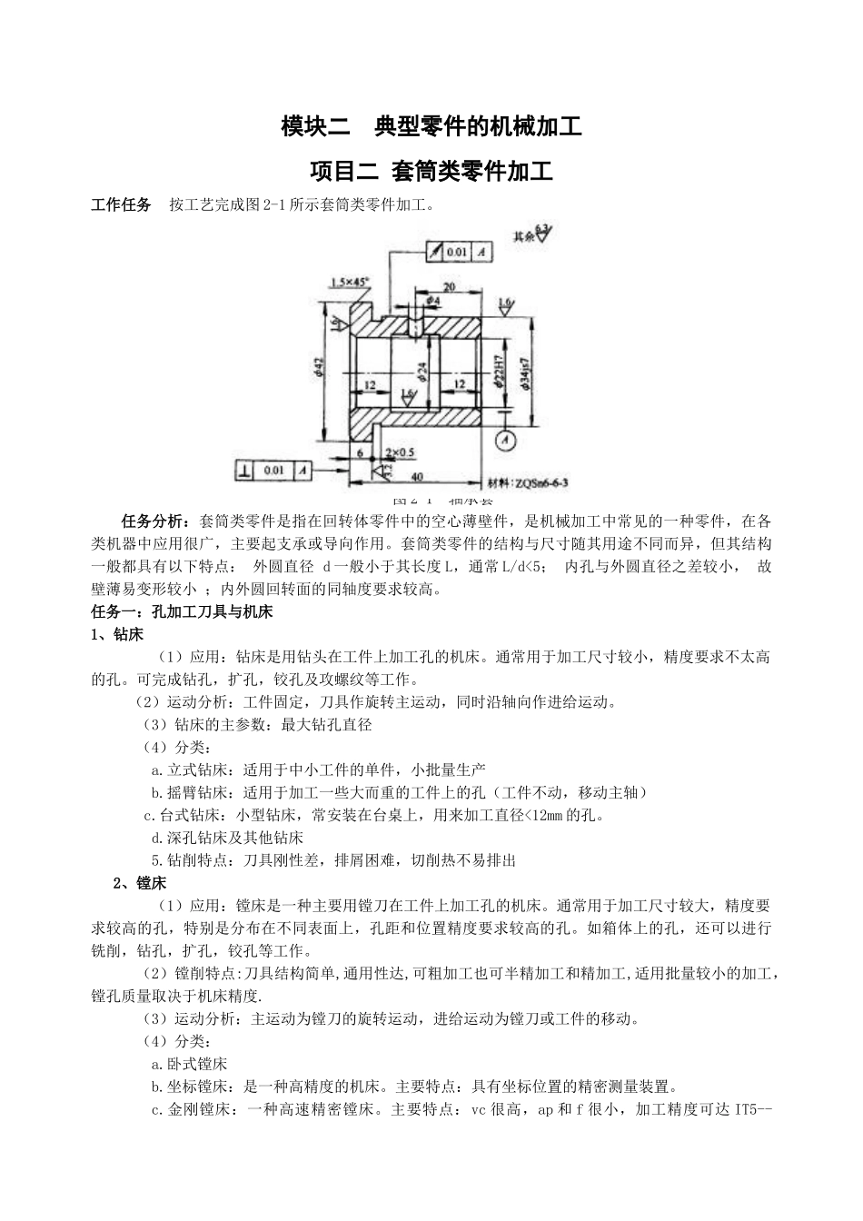 模块二典型零件的机械加工_第1页