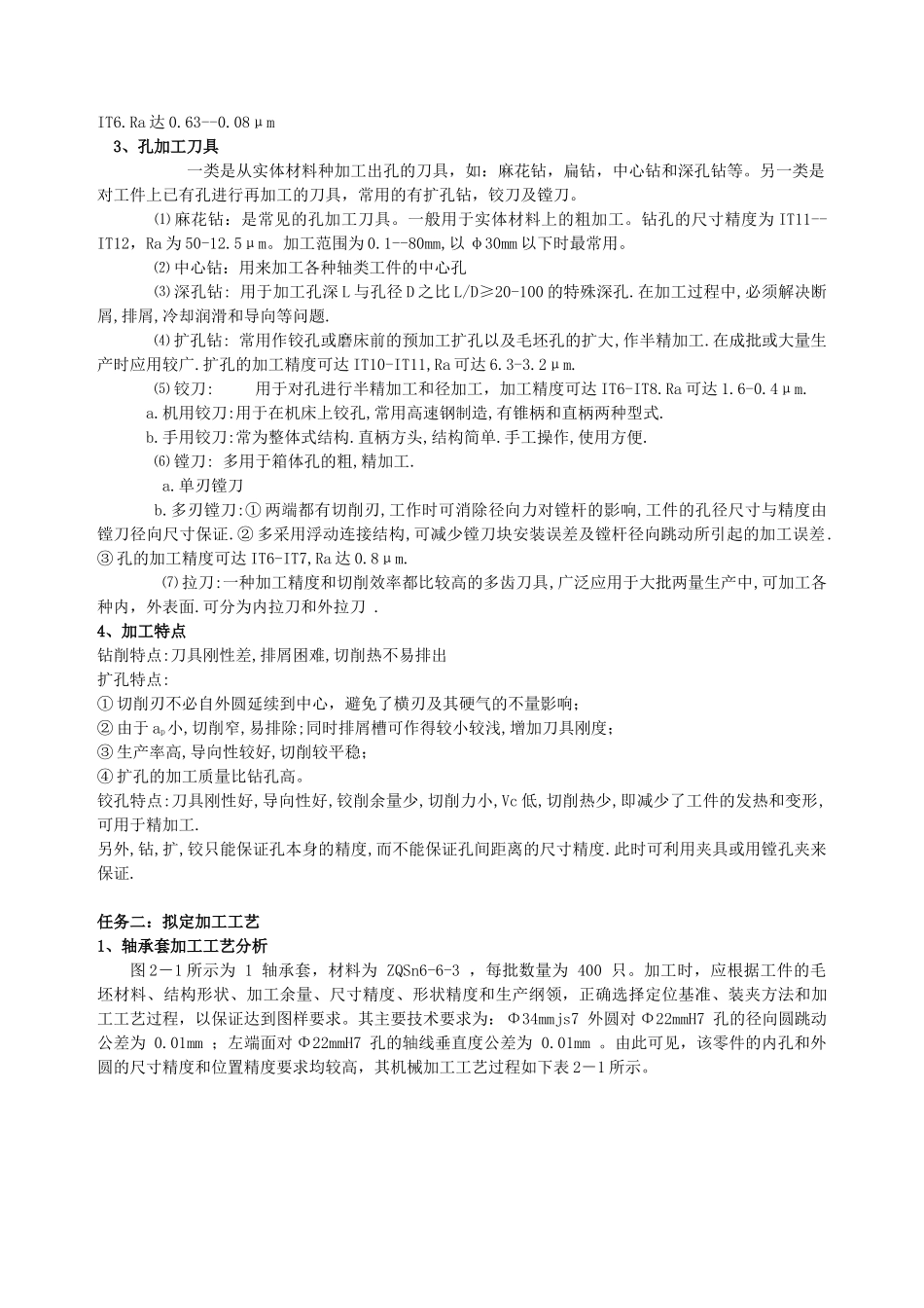 模块二典型零件的机械加工_第2页