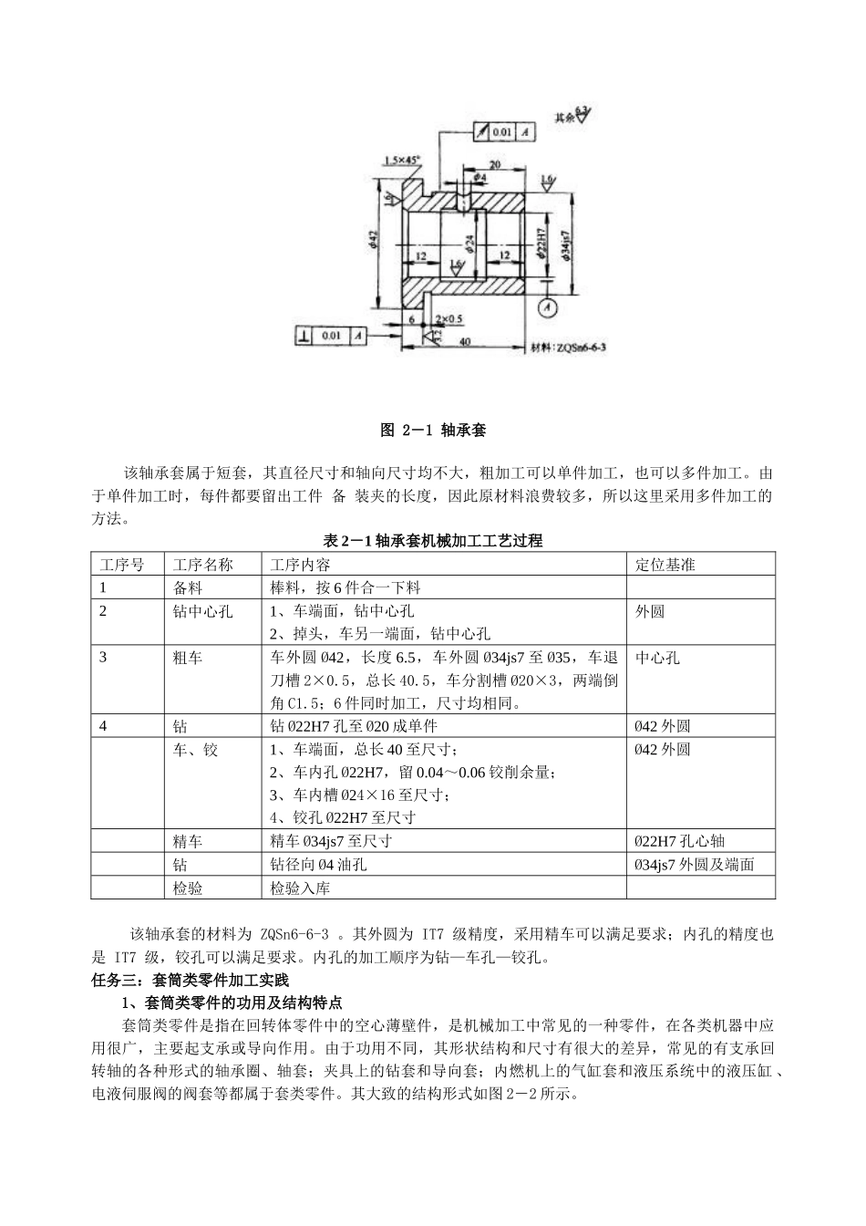 模块二典型零件的机械加工_第3页