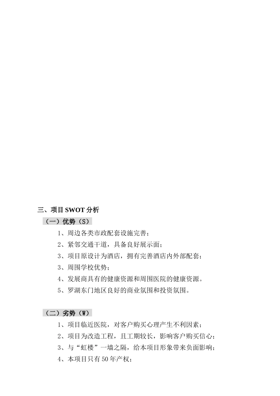 酒店项目定位分析报告书_第3页