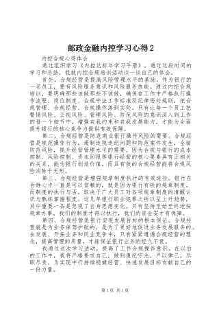 邮政金融内控学习心得2