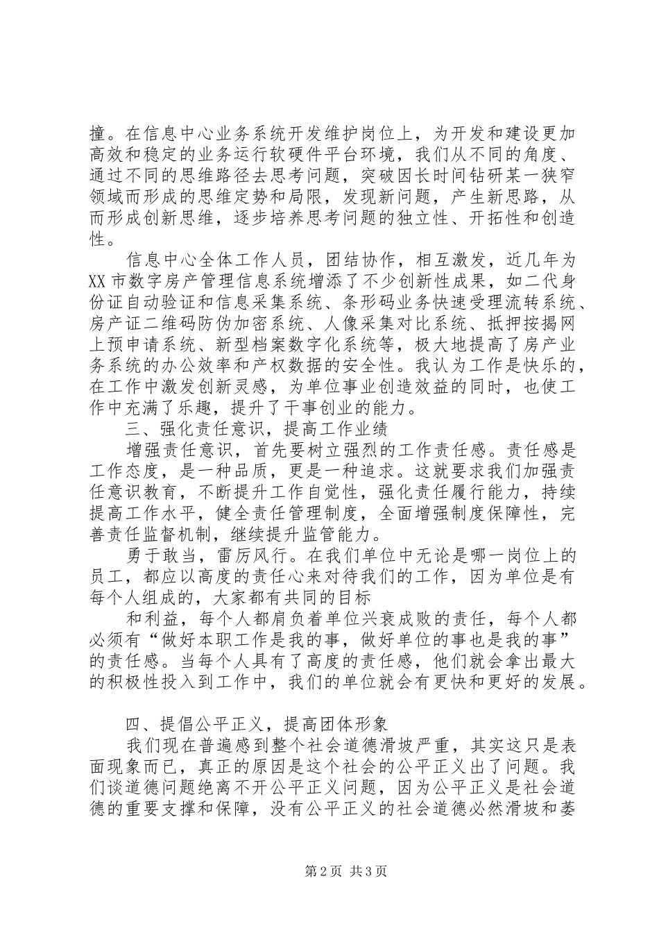 四讲四比心得休会_第2页