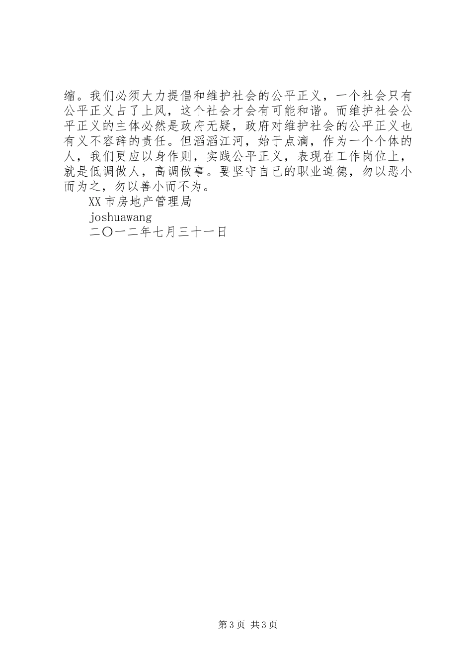 四讲四比心得休会_第3页