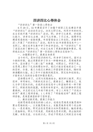 四讲四比心得休会