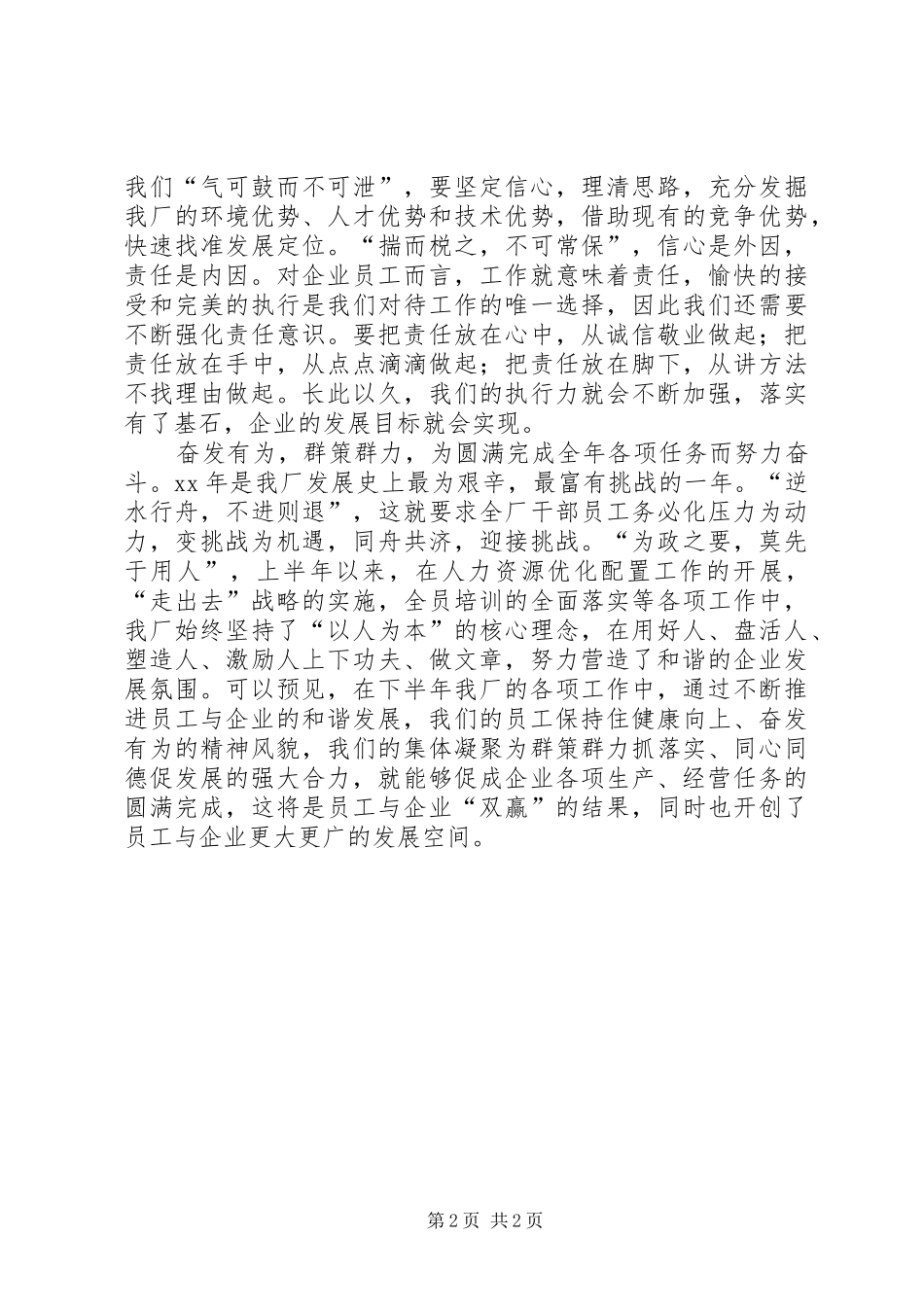 职代会心得体会-统一思想坚定信心奋发有为_第2页