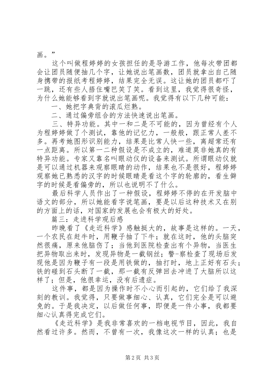 走进科学观后感_第2页