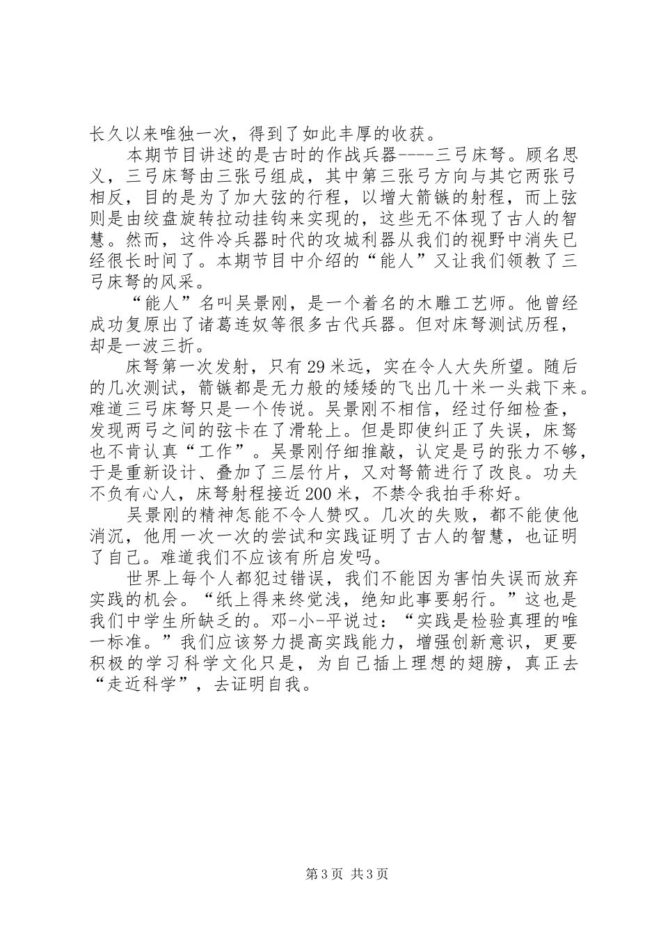 走进科学观后感_第3页