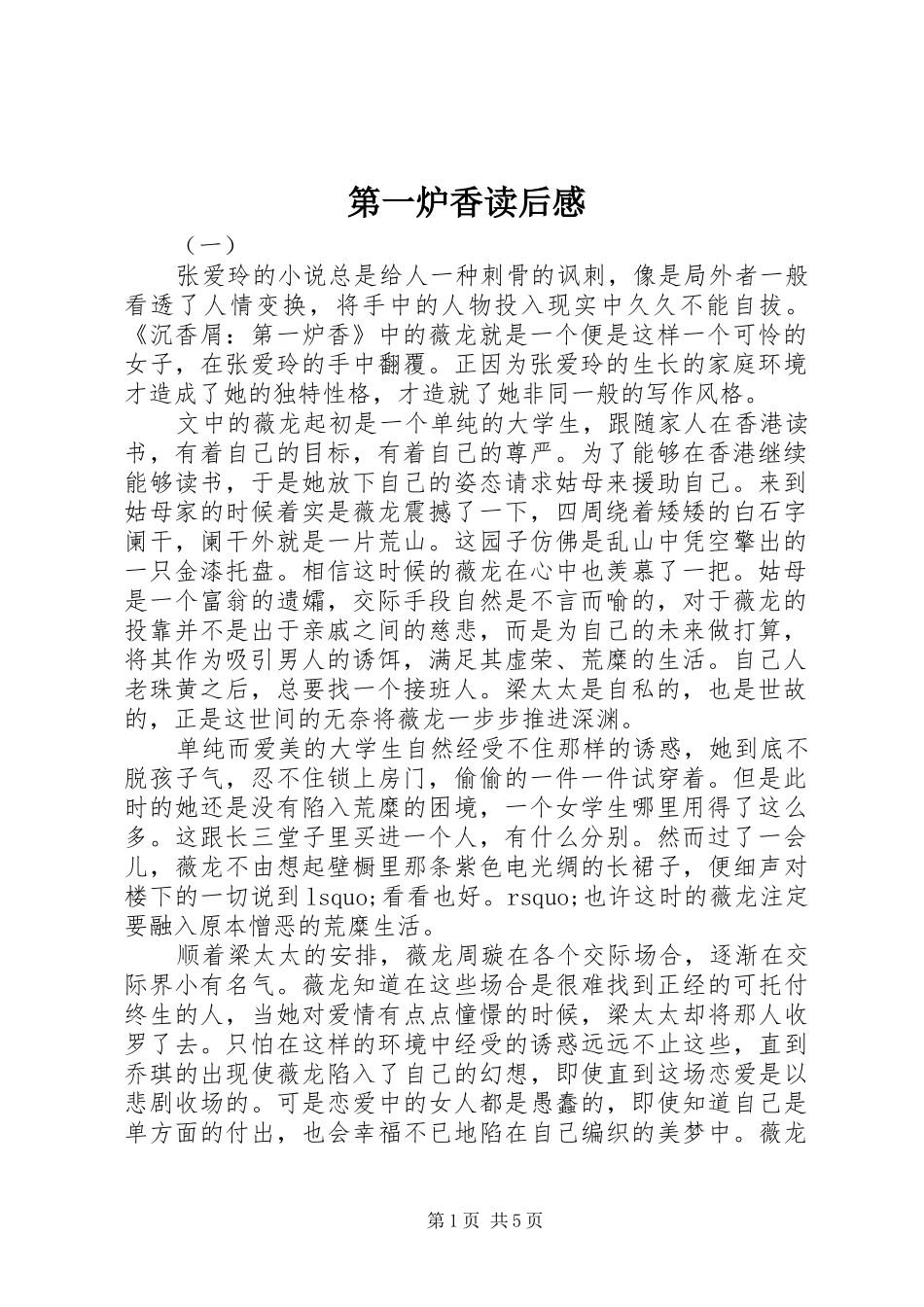第一炉香读后感_第1页