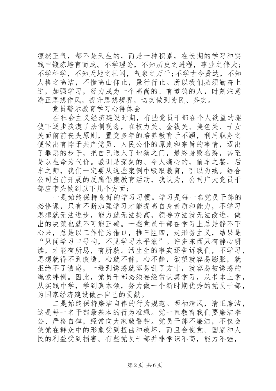 党员干部警示教育学习心得体会4篇(一)_第2页