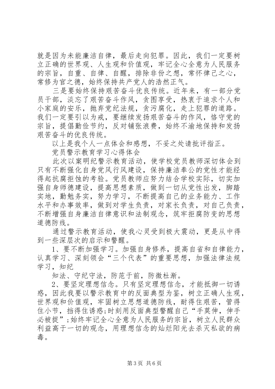 党员干部警示教育学习心得体会4篇(一)_第3页