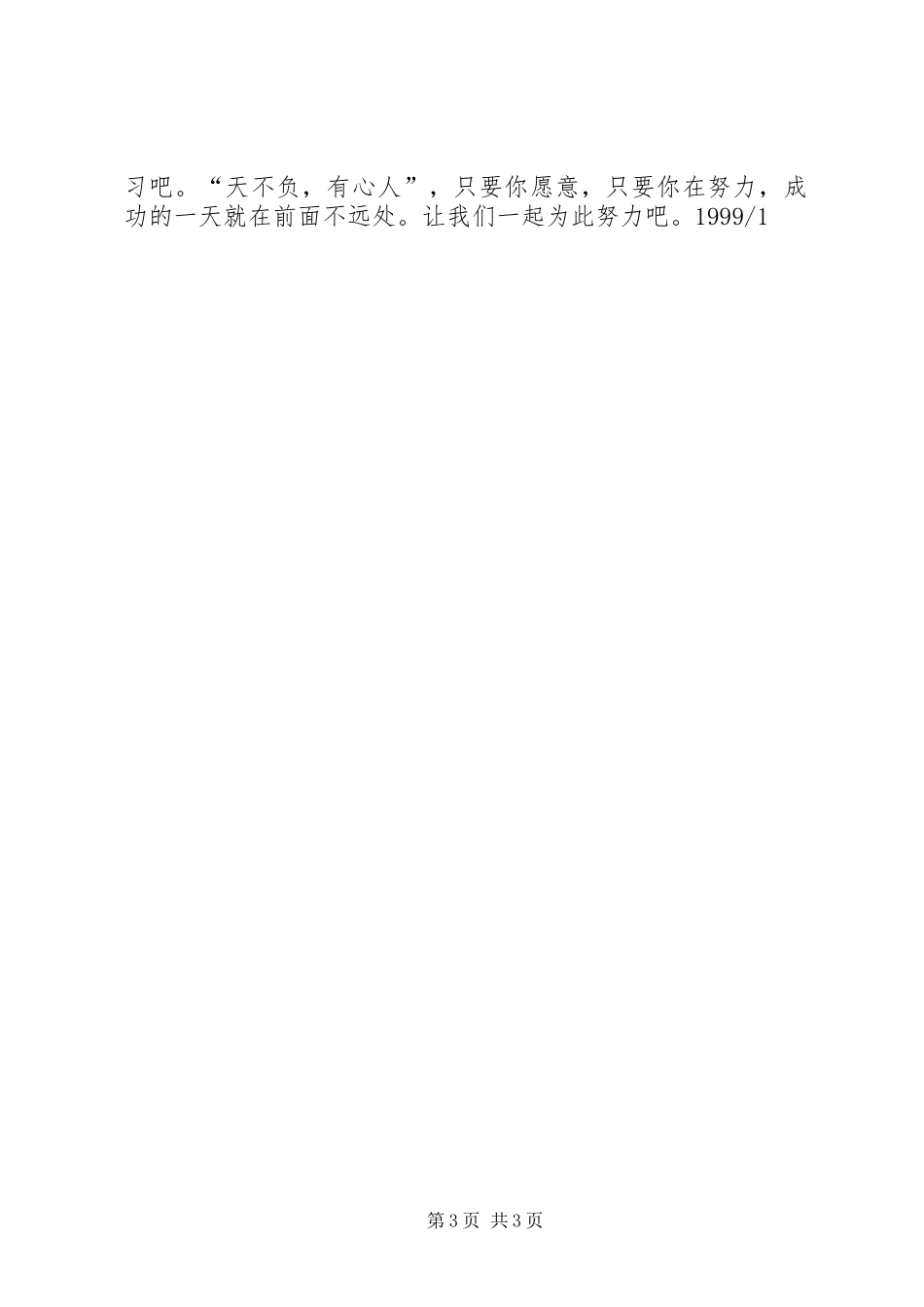 《逆风飞飏》读后感_第3页