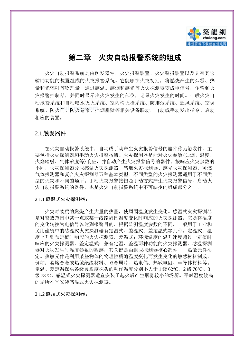 火灾报警系统电气设计_第2页