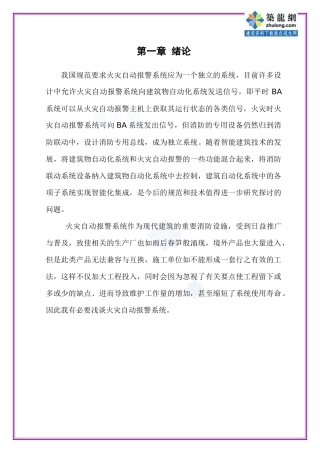 火灾报警系统电气设计