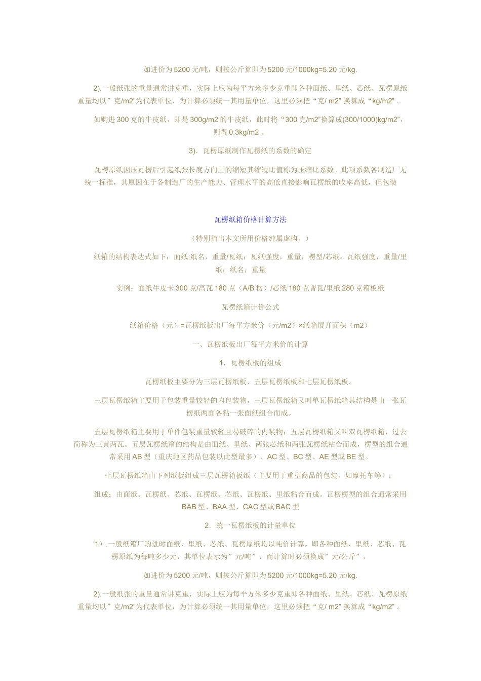 包装材料专业知识_第2页
