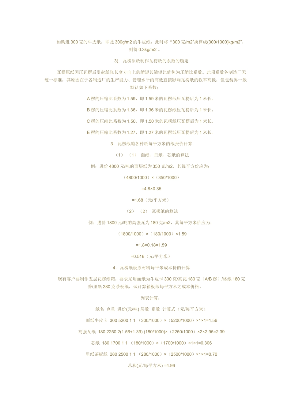 包装材料专业知识_第3页