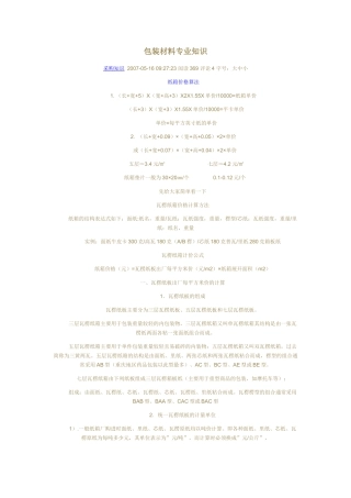 包装材料专业知识