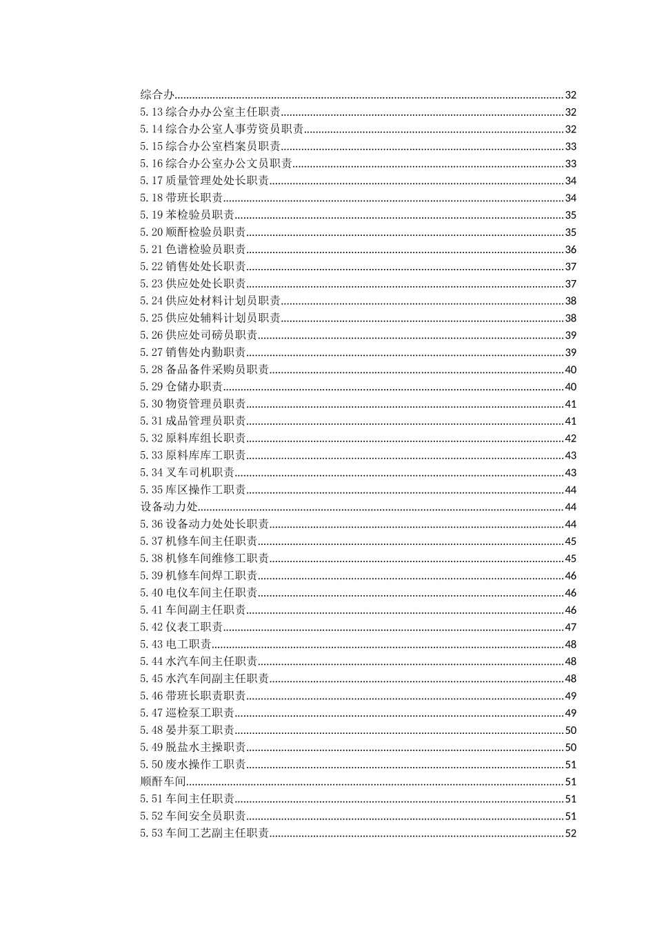 化工安全职责完全版印刷_第2页