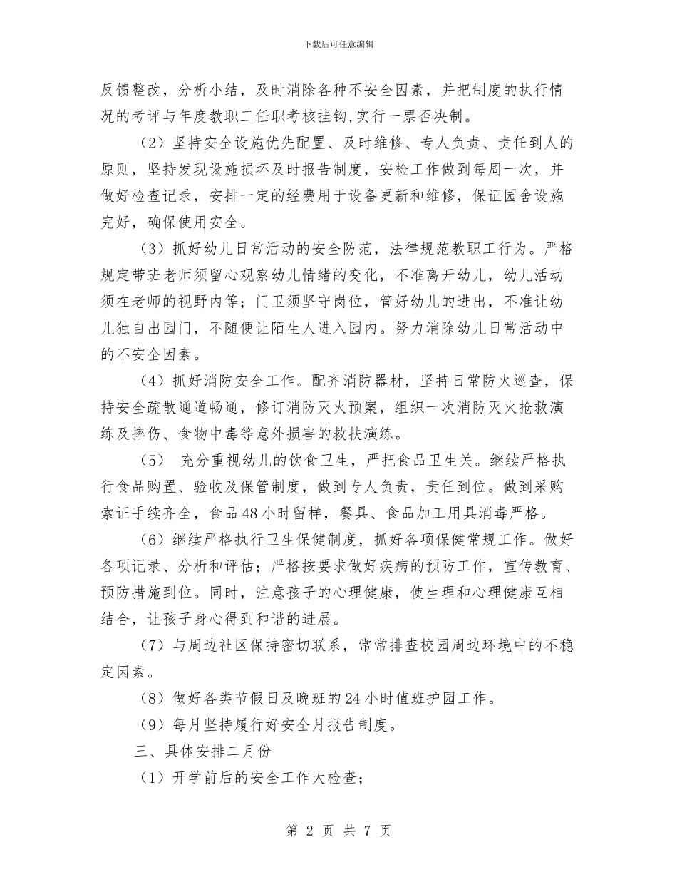 最新幼儿园综治工作计划范本与最新教师个人工作总结汇编_第2页