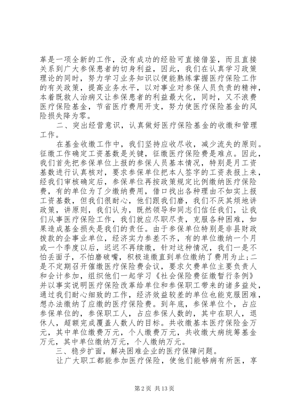 XX年医保个人工作心得体会_第2页