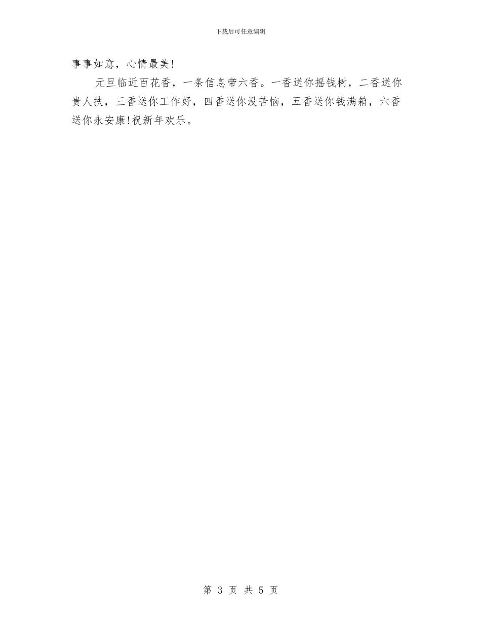 最新幼儿园老师元旦寄语2024与最新幼儿教师节祝福语汇编_第3页