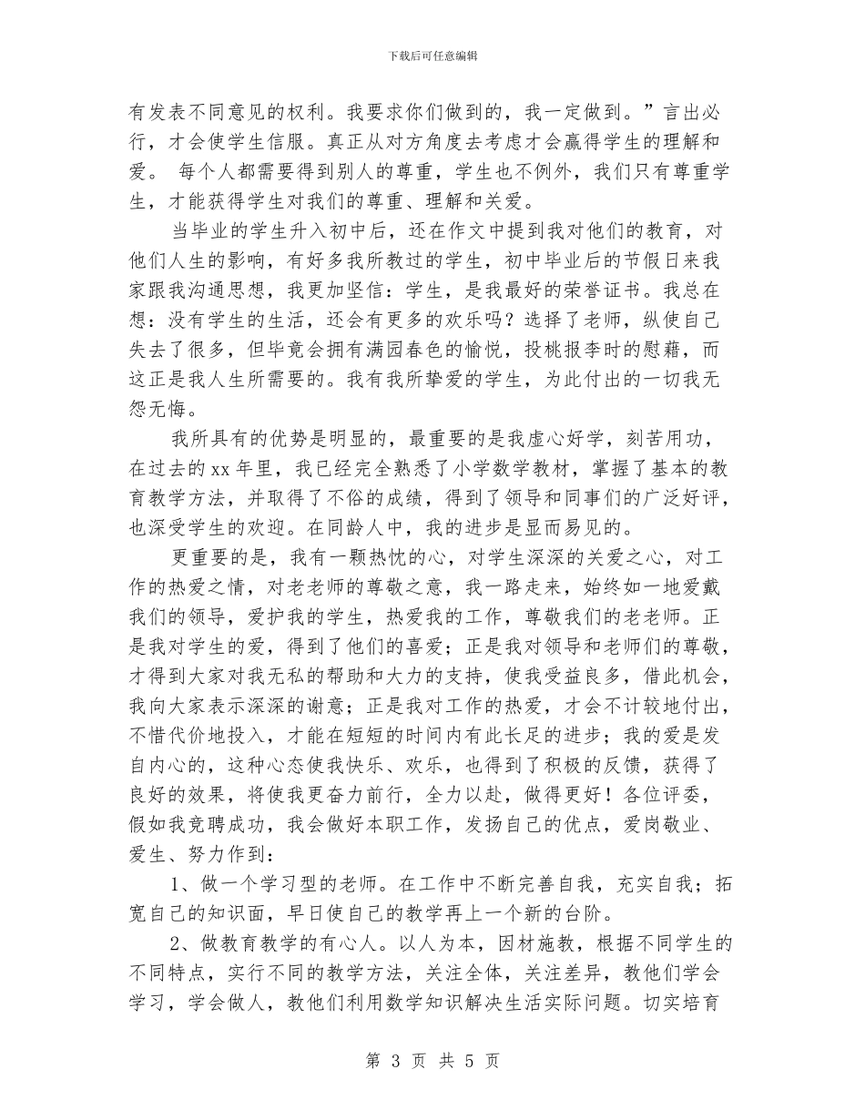 最新幼儿教师应聘演讲稿范文_第3页