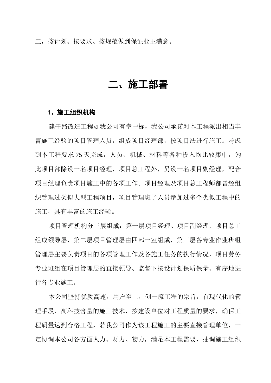 某市市政道路工程施工组织设计(包括排水,电力、绿化、_第2页