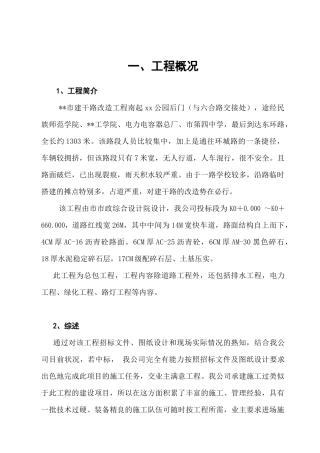 某市市政道路工程施工组织设计(包括排水,电力、绿化、