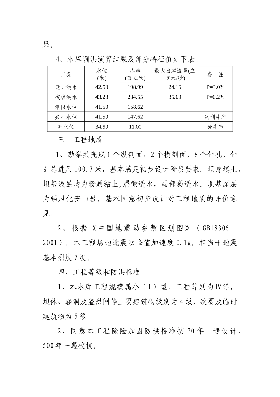 六合区毛营水库除险加固工程_第3页