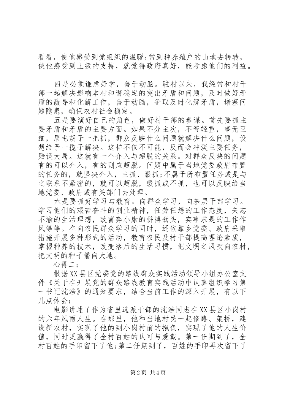 第一书记培训心得体会_第2页