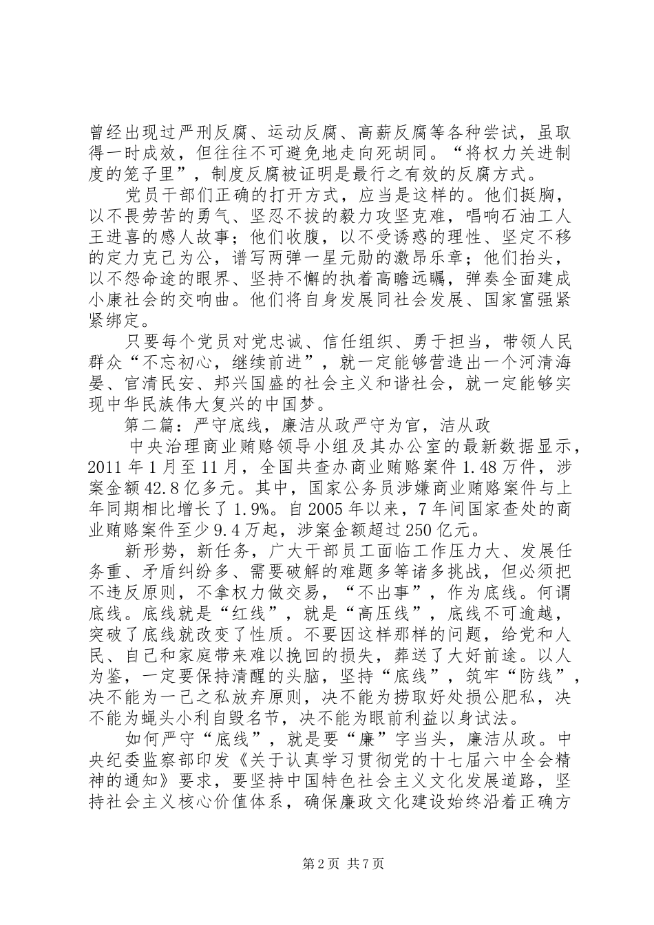 读《从政底线》有感_第2页