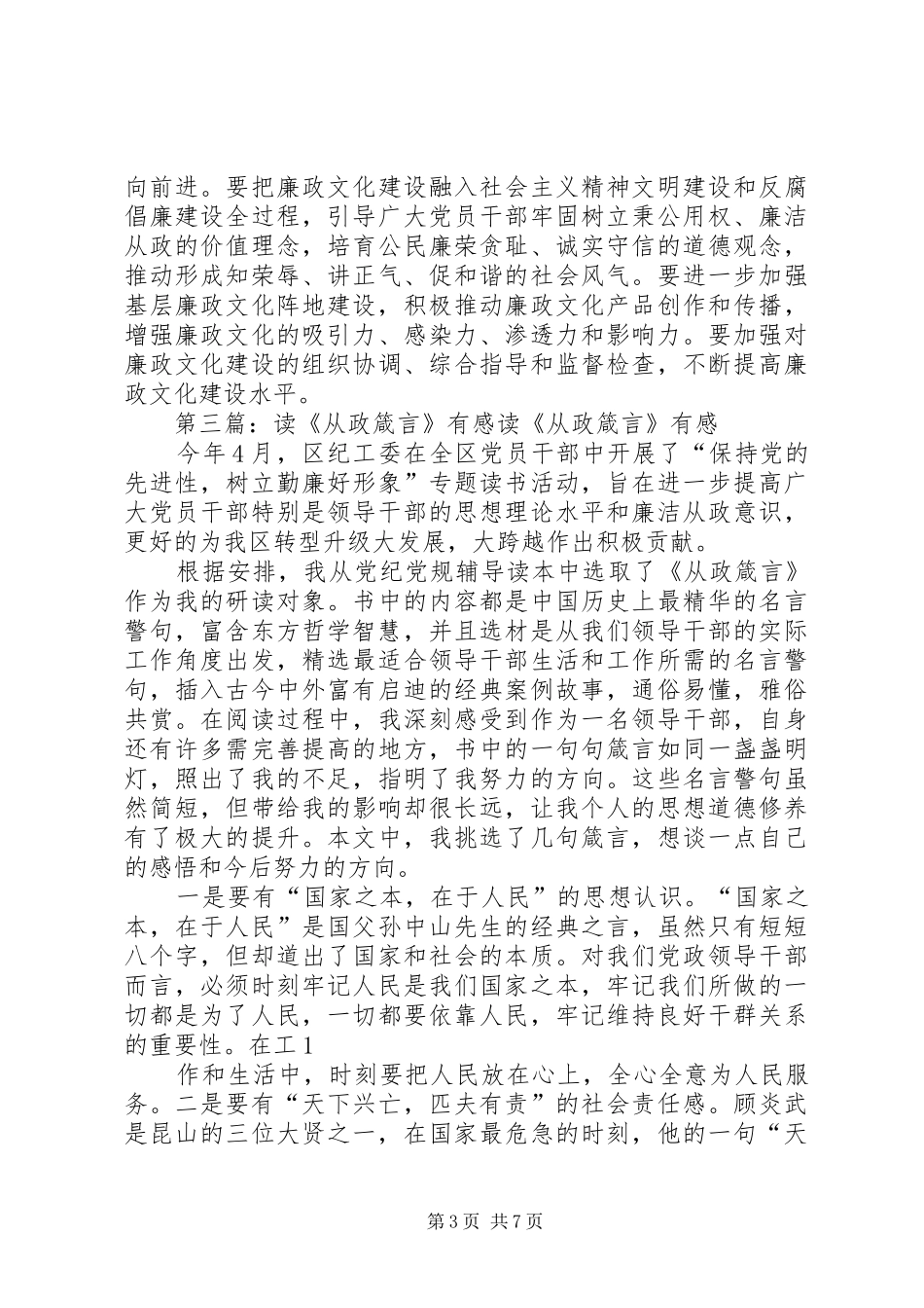 读《从政底线》有感_第3页