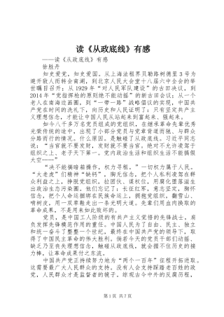 读《从政底线》有感