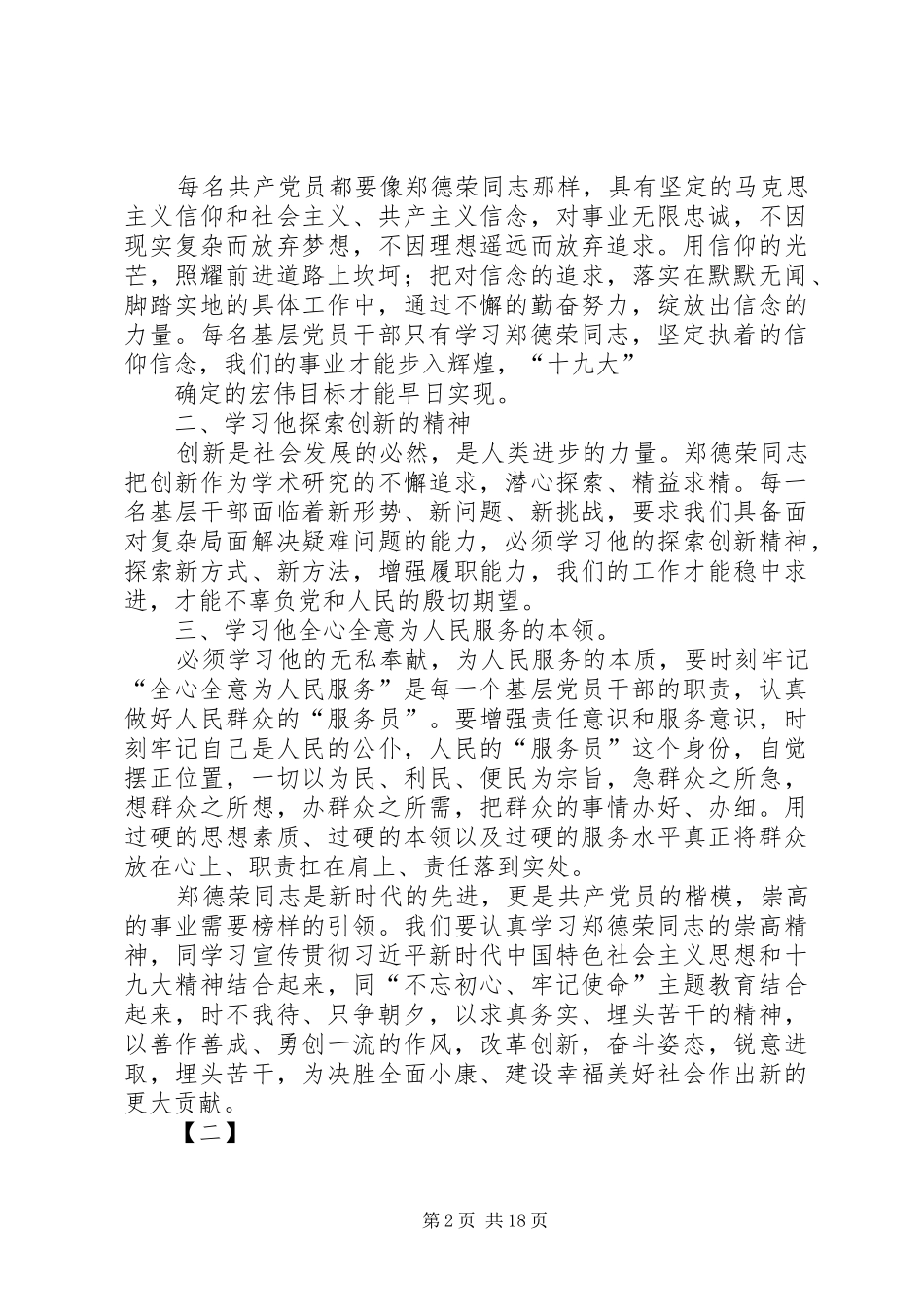 学习郑德荣先进事迹心得体会15篇_第2页