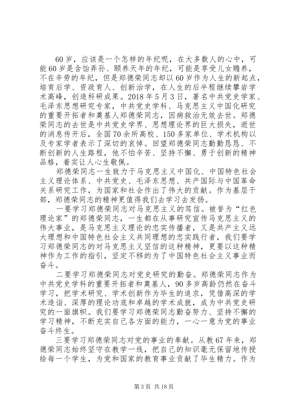 学习郑德荣先进事迹心得体会15篇_第3页