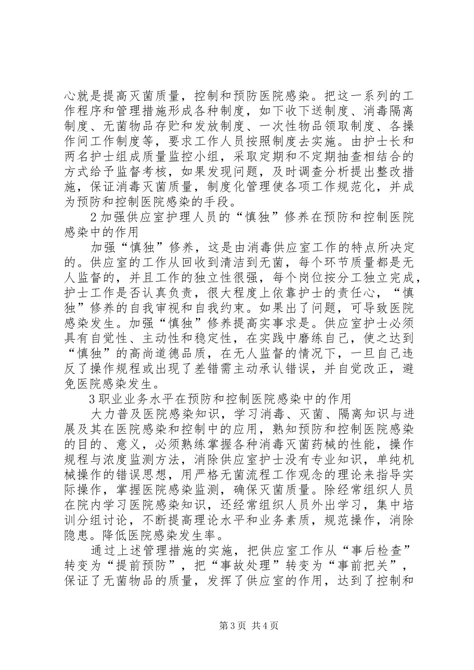 供应室在预防和控制医院感染中的作用_第3页