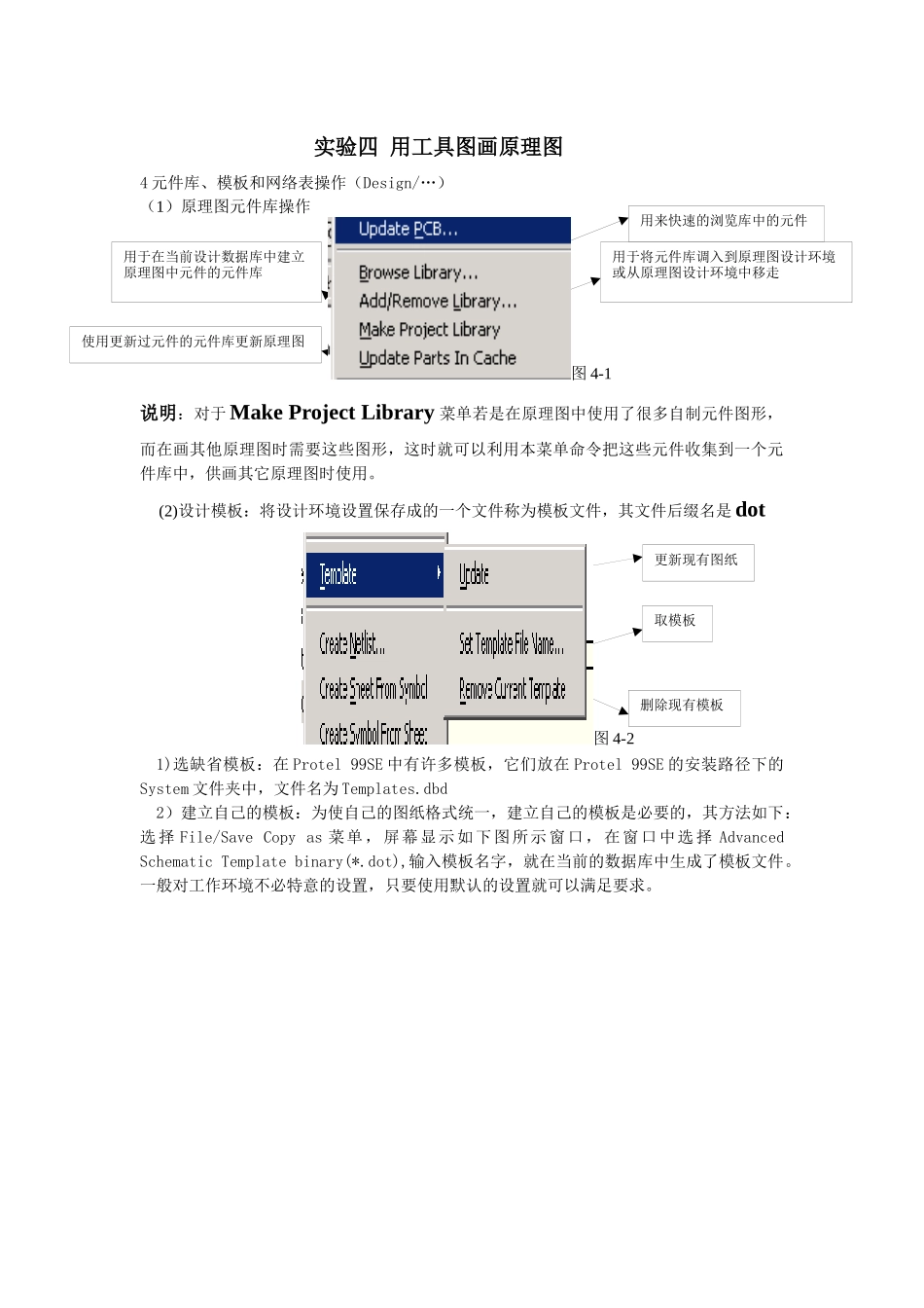 第四单元 元件库、网络表、后处理(电气规则)_第1页