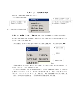 第四单元 元件库、网络表、后处理(电气规则)