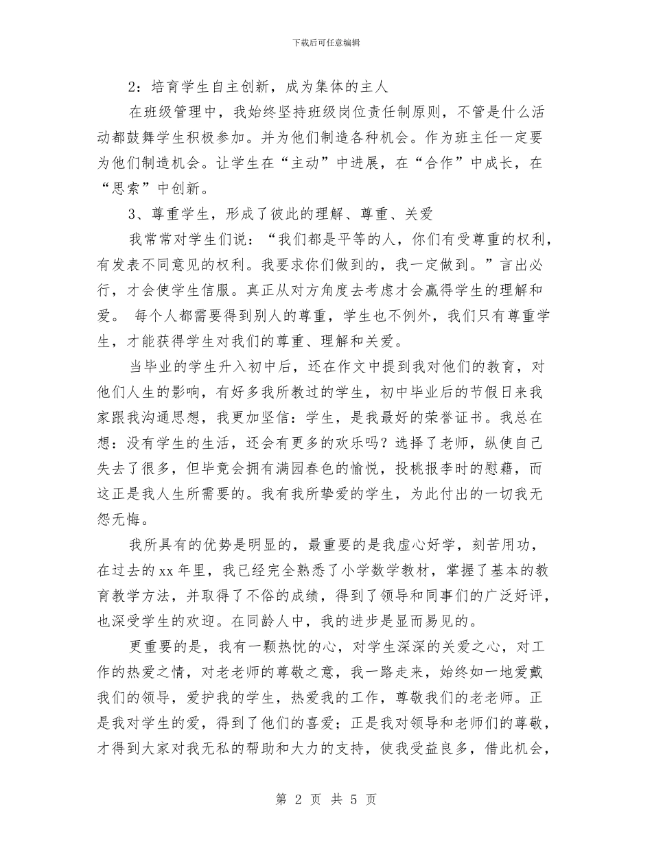 最新幼儿教师应聘演讲稿范文与最新幼儿教师感恩演讲稿汇编_第2页