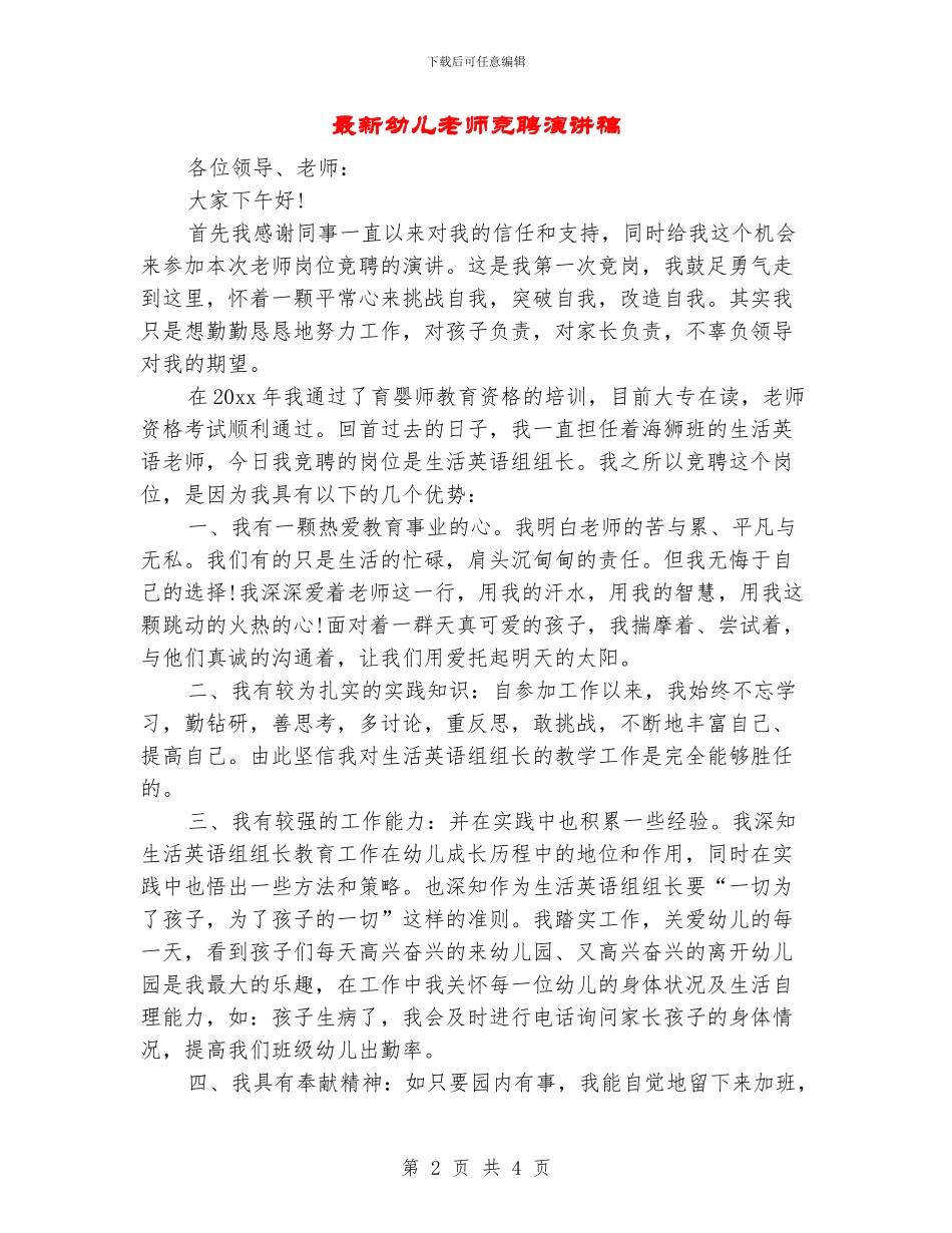 最新幼儿教师竞聘演讲稿_第2页