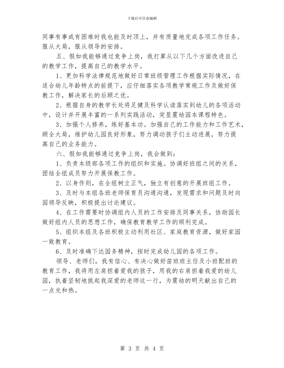 最新幼儿教师竞聘演讲稿_第3页