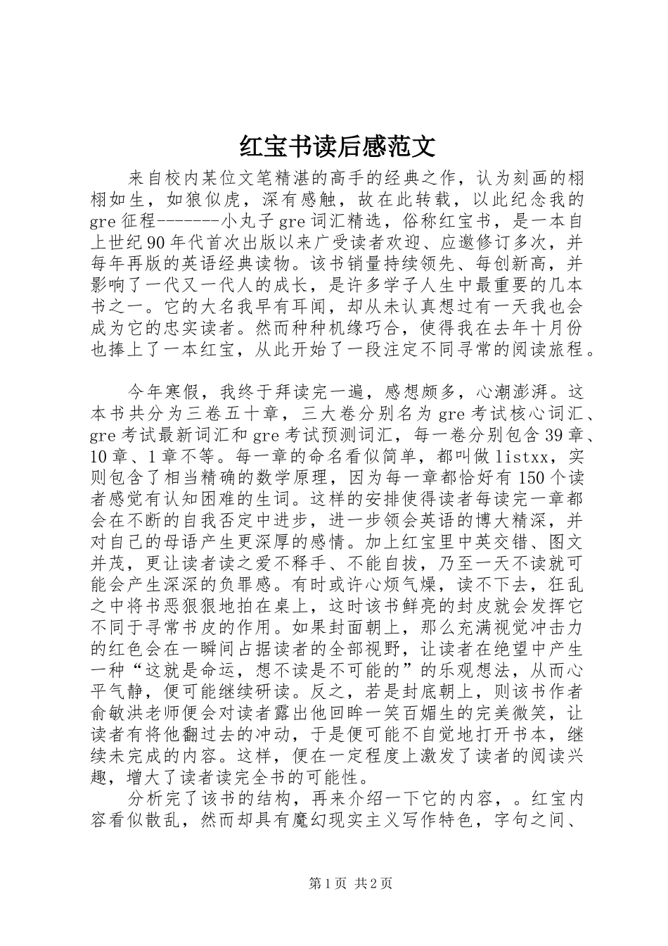 红宝书读后感范文_第1页