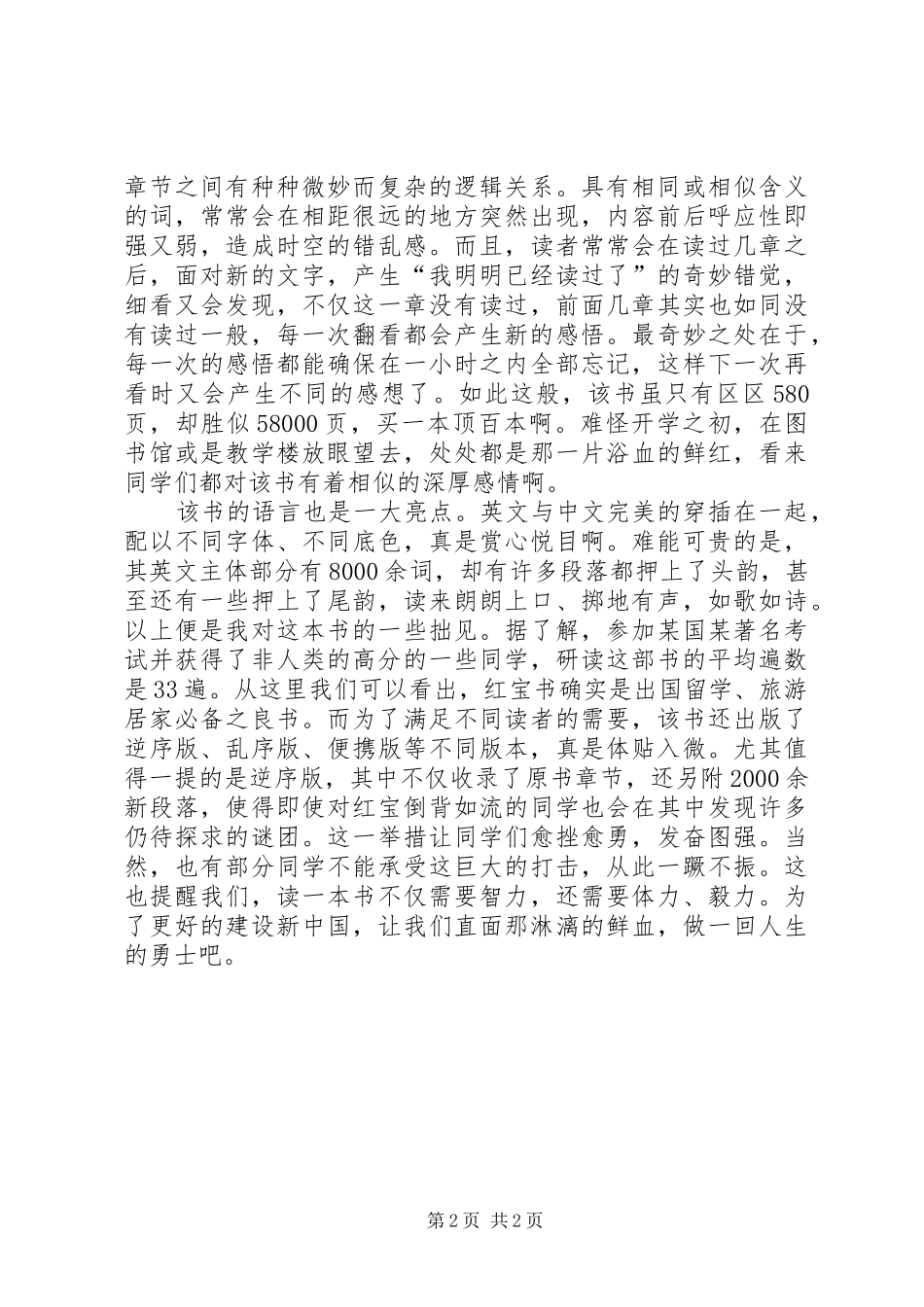 红宝书读后感范文_第2页