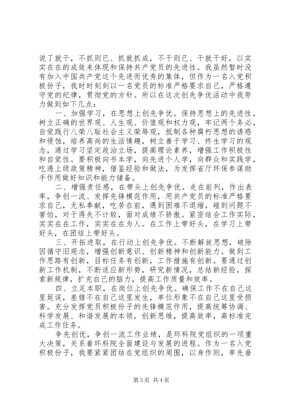 201X年党员个人心得体会_第3页