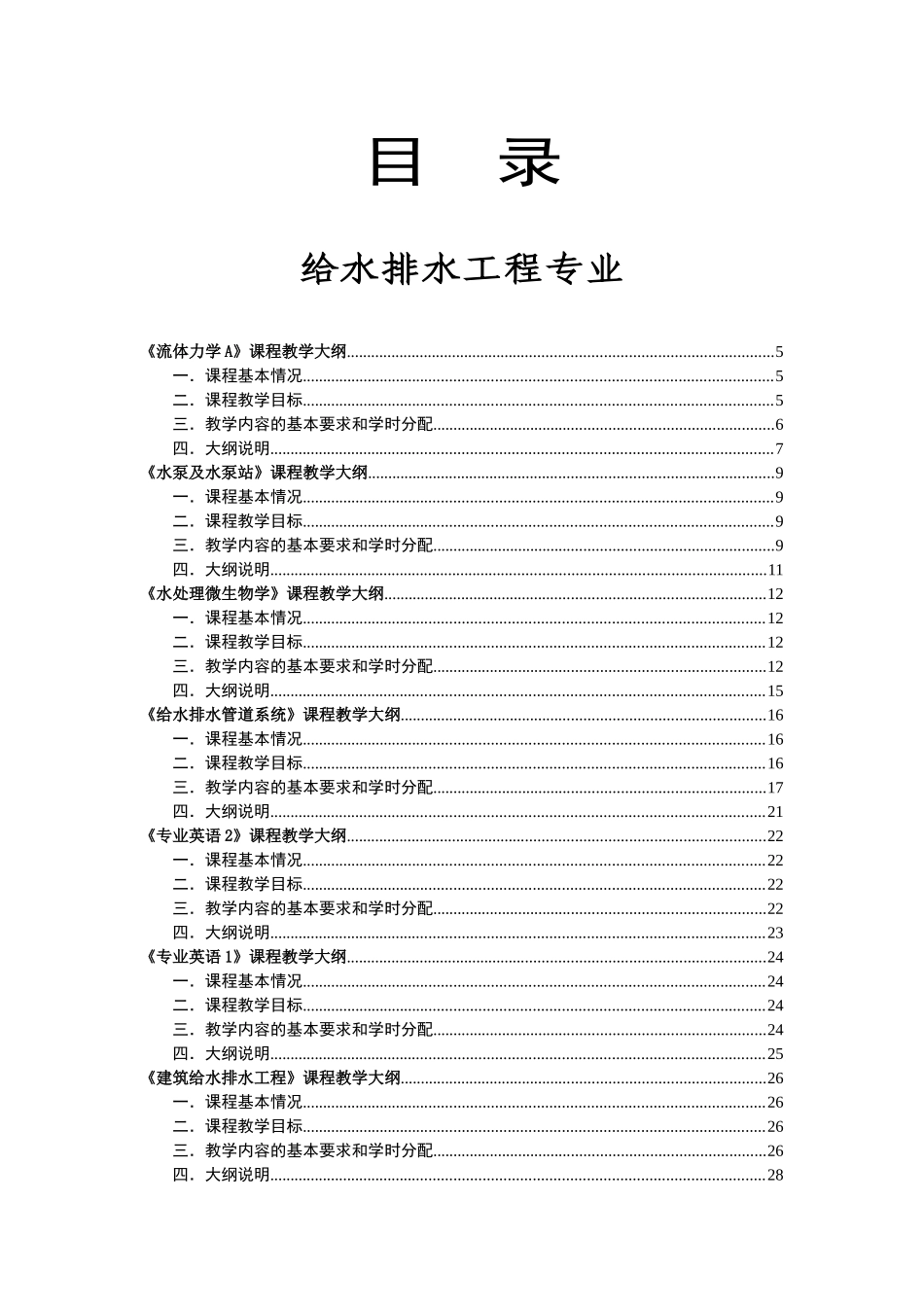 给水排水工程专业_第2页