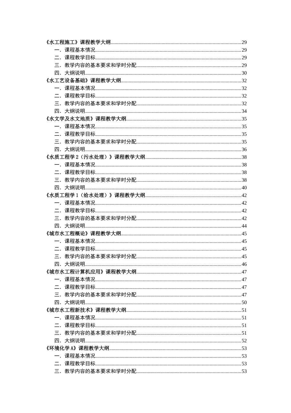 给水排水工程专业_第3页