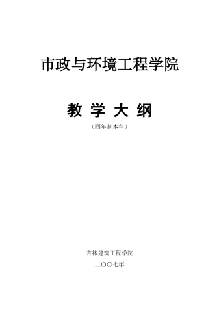 给水排水工程专业