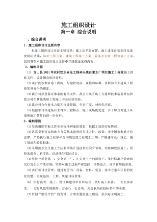 农村饮水安全工程自来水厂项目施工组织设计